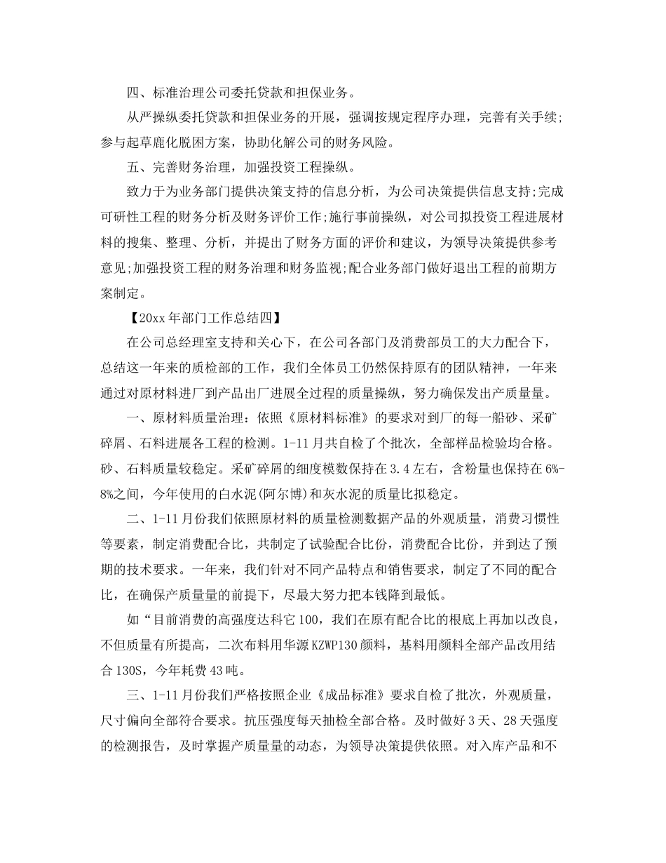 2021年度工作参考总结年度部门工作参考总结范文_第2页