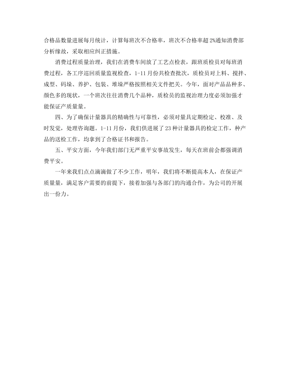 2021年度工作参考总结年度部门工作参考总结范文_第3页