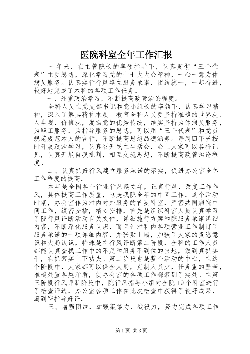 医院科室全年工作汇报_第1页