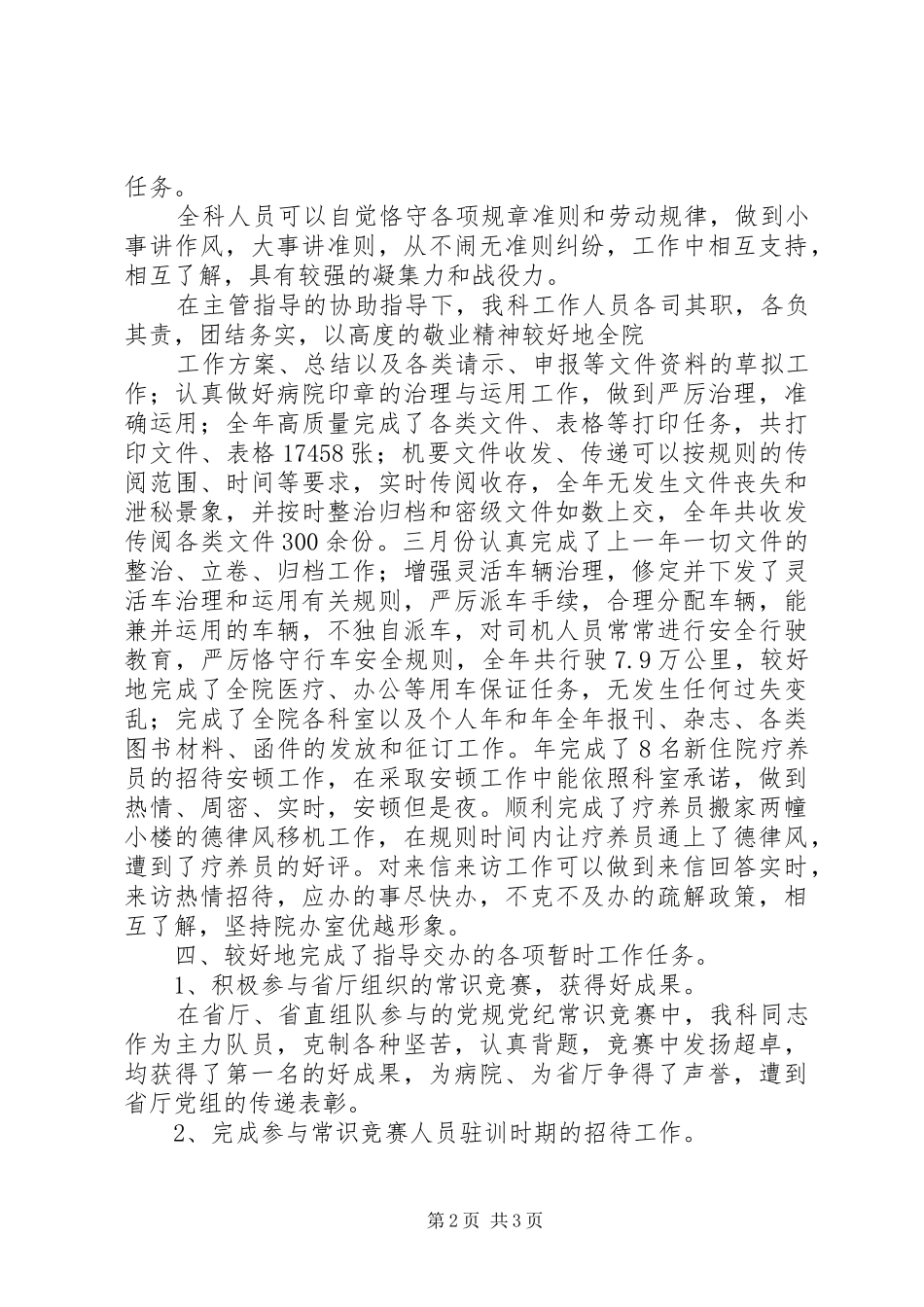 医院科室全年工作汇报_第2页