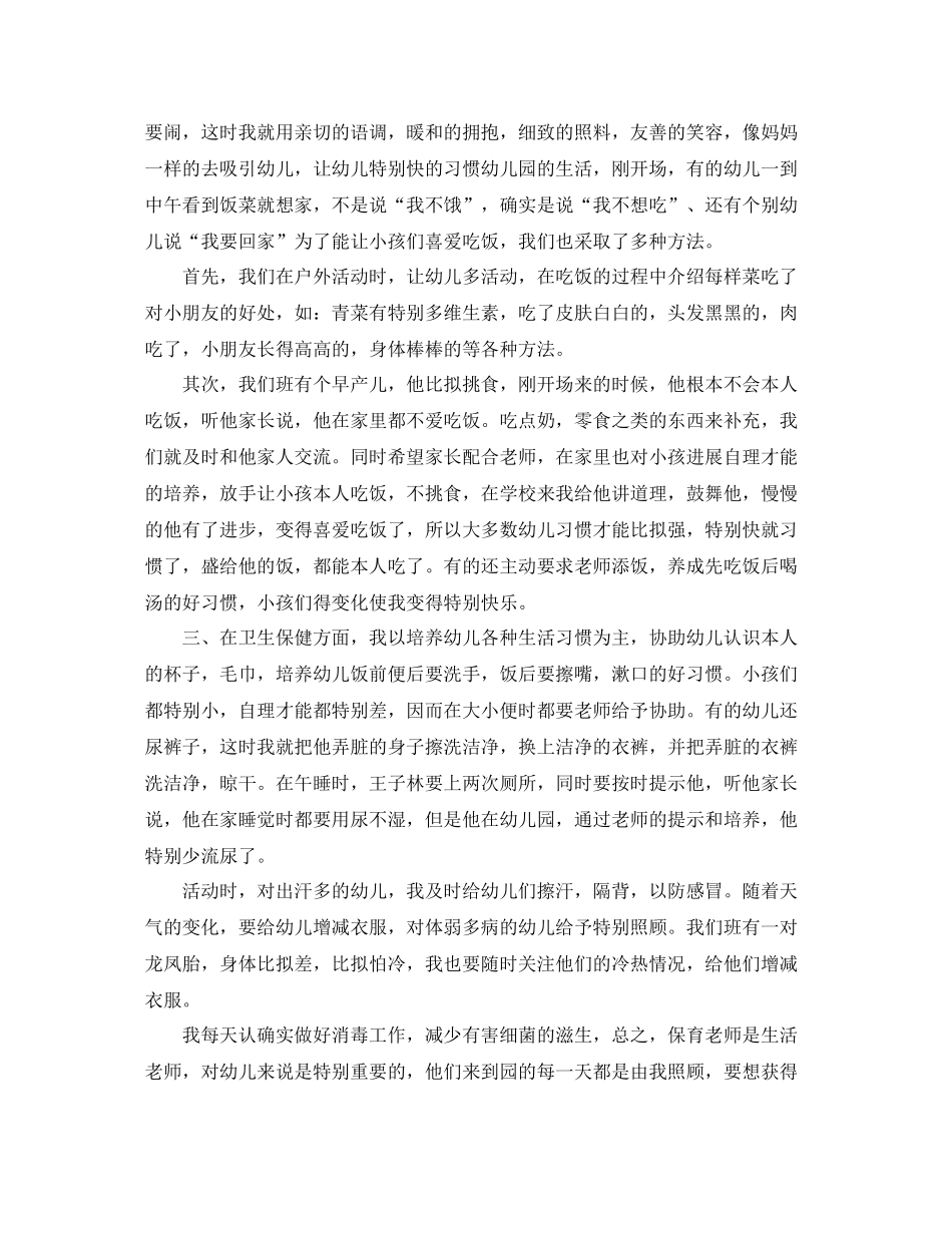 小班保育员个人工作参考总结（通用）_第3页