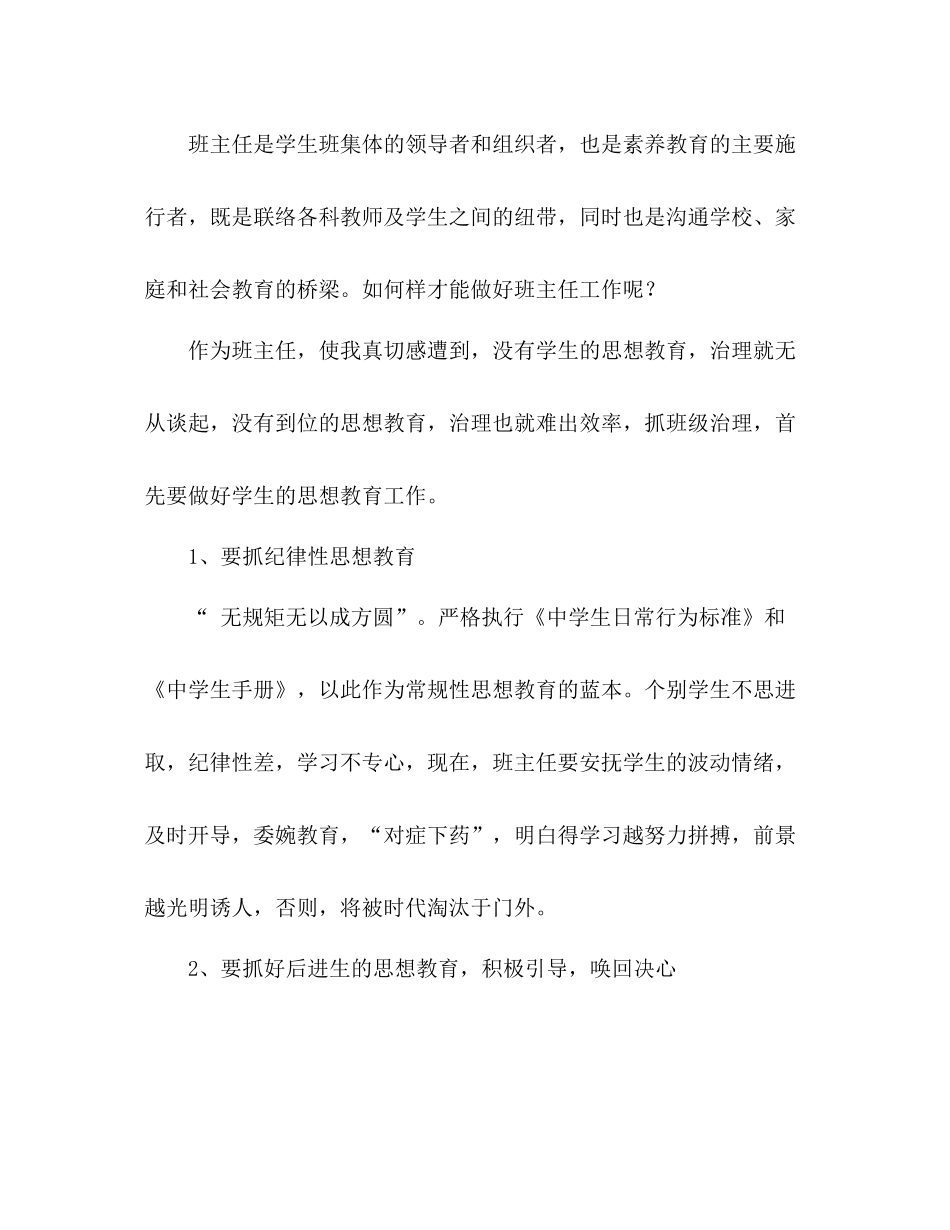 2021年第二学期班主任工作参考总结范文_第2页