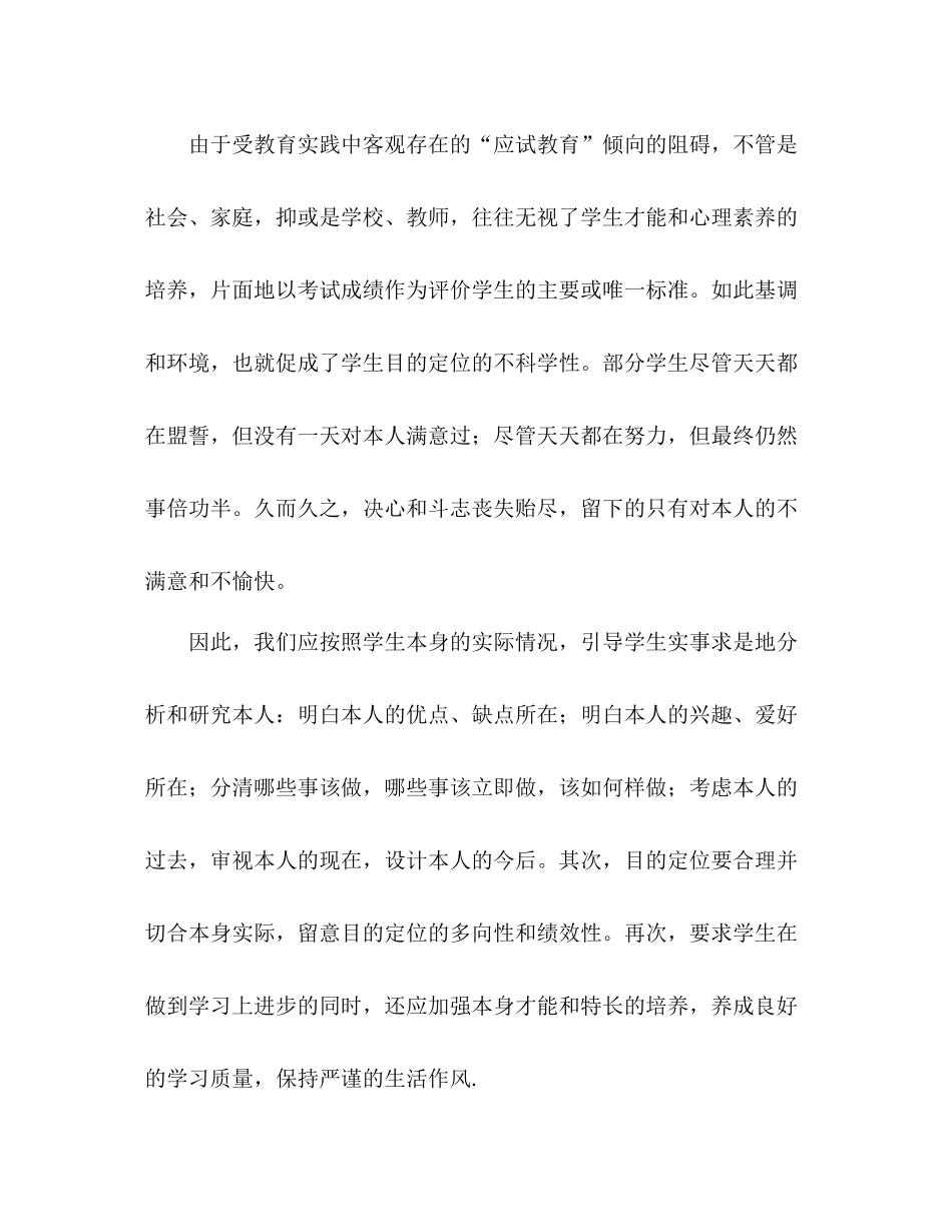 2021年第二学期班主任工作参考总结范文_第3页