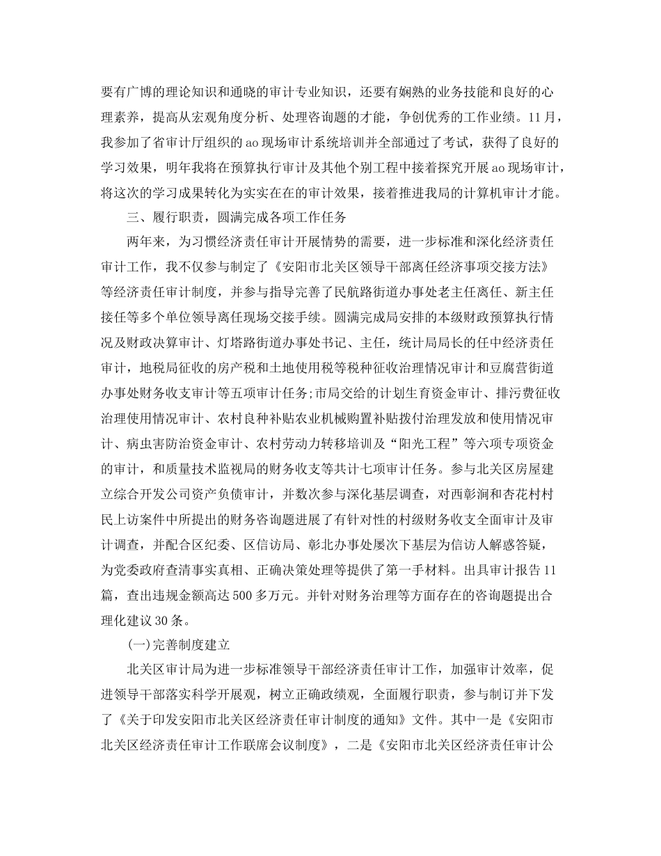 个人工作参考总结年审计工作人员年终工作参考总结_第3页