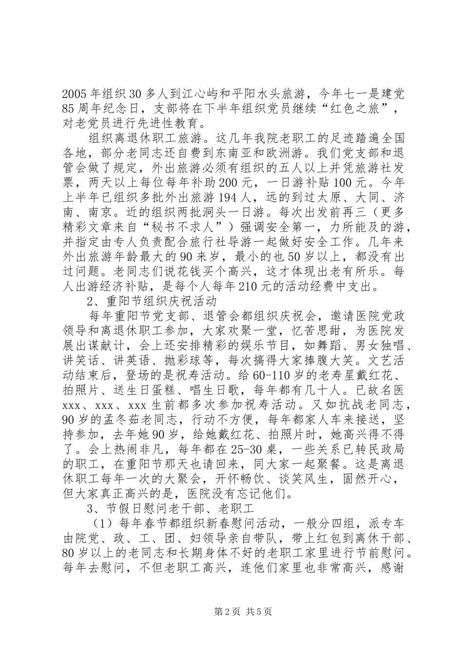 医院离退休职工工作汇报_第2页