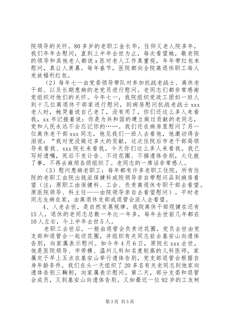 医院离退休职工工作汇报_第3页