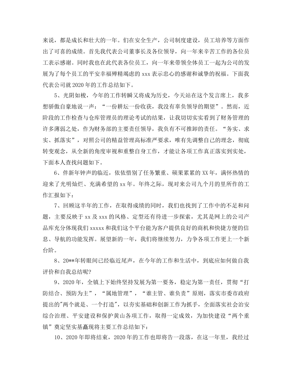 关于年终工作总结开头范文 _第2页