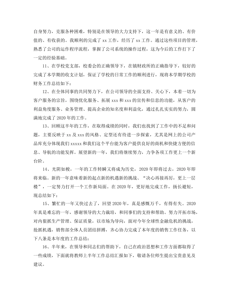 关于年终工作总结开头范文 _第3页