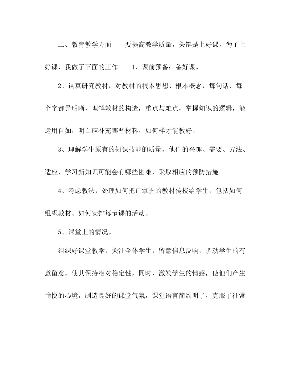 2021年幼儿园教师个人参考总结_第2页