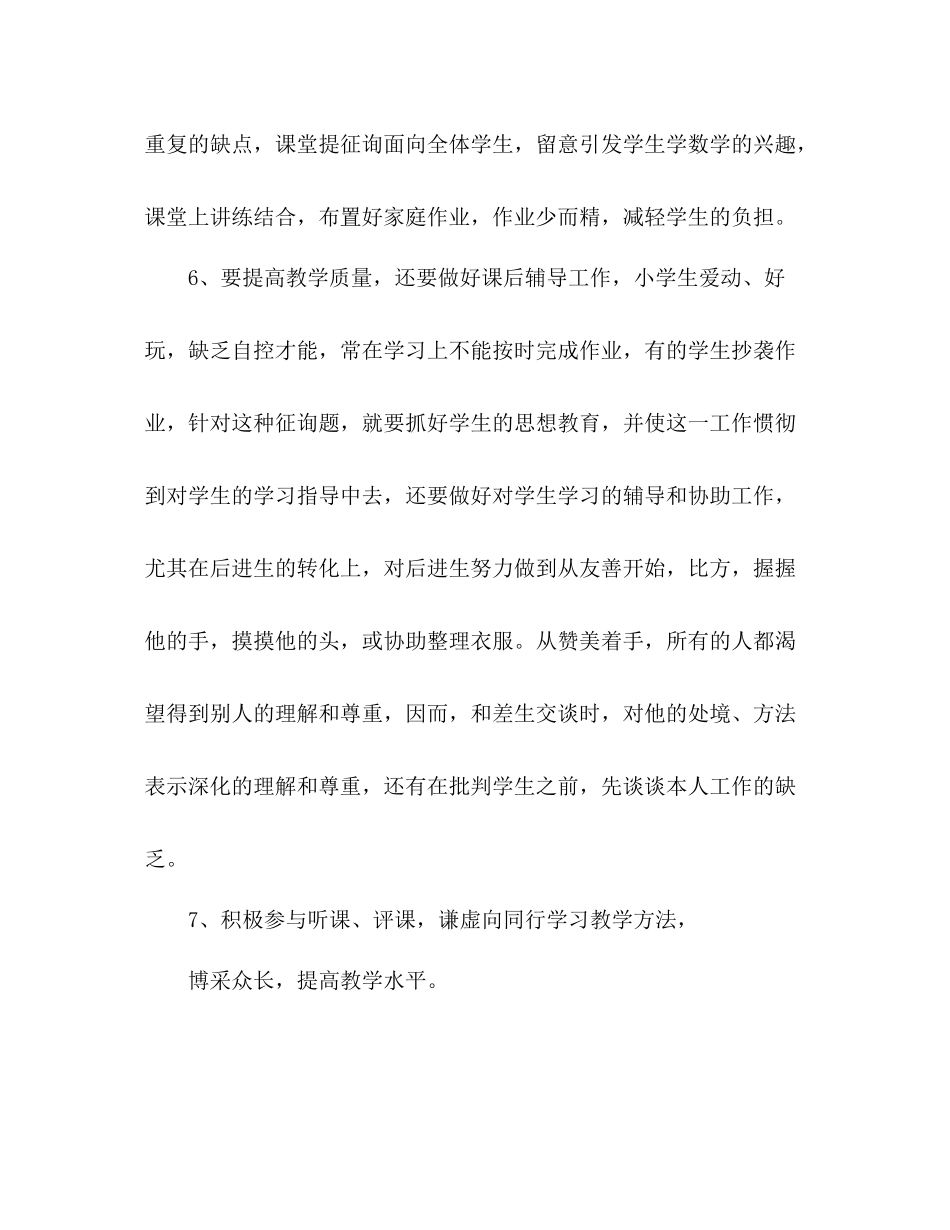 2021年幼儿园教师个人参考总结_第3页