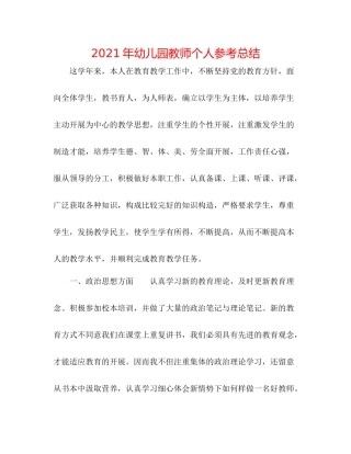 2021年幼儿园教师个人参考总结
