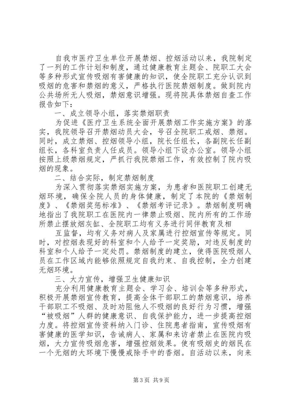 医院禁烟自查报告_第3页
