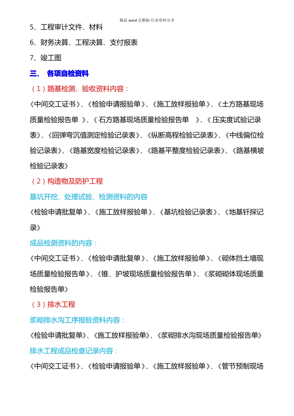 公路工程施工过程资料全_第2页