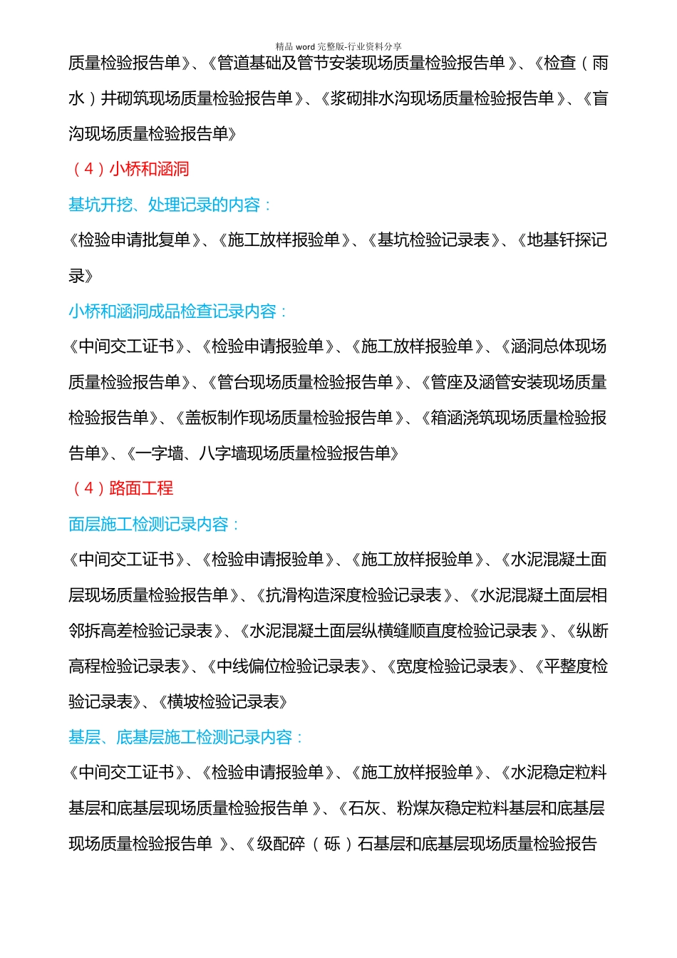 公路工程施工过程资料全_第3页