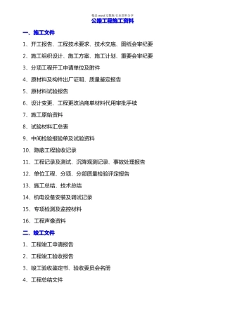 公路工程施工过程资料全