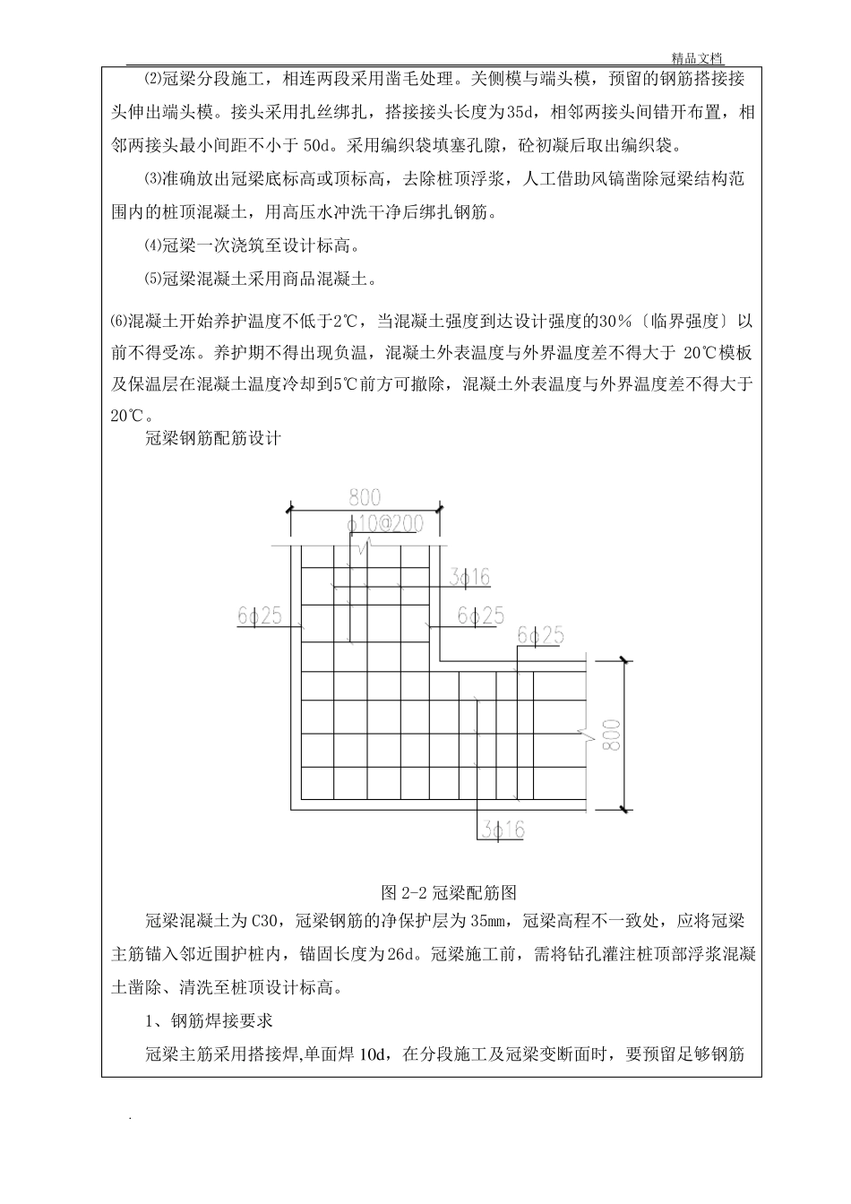 冠梁技术交底_第2页