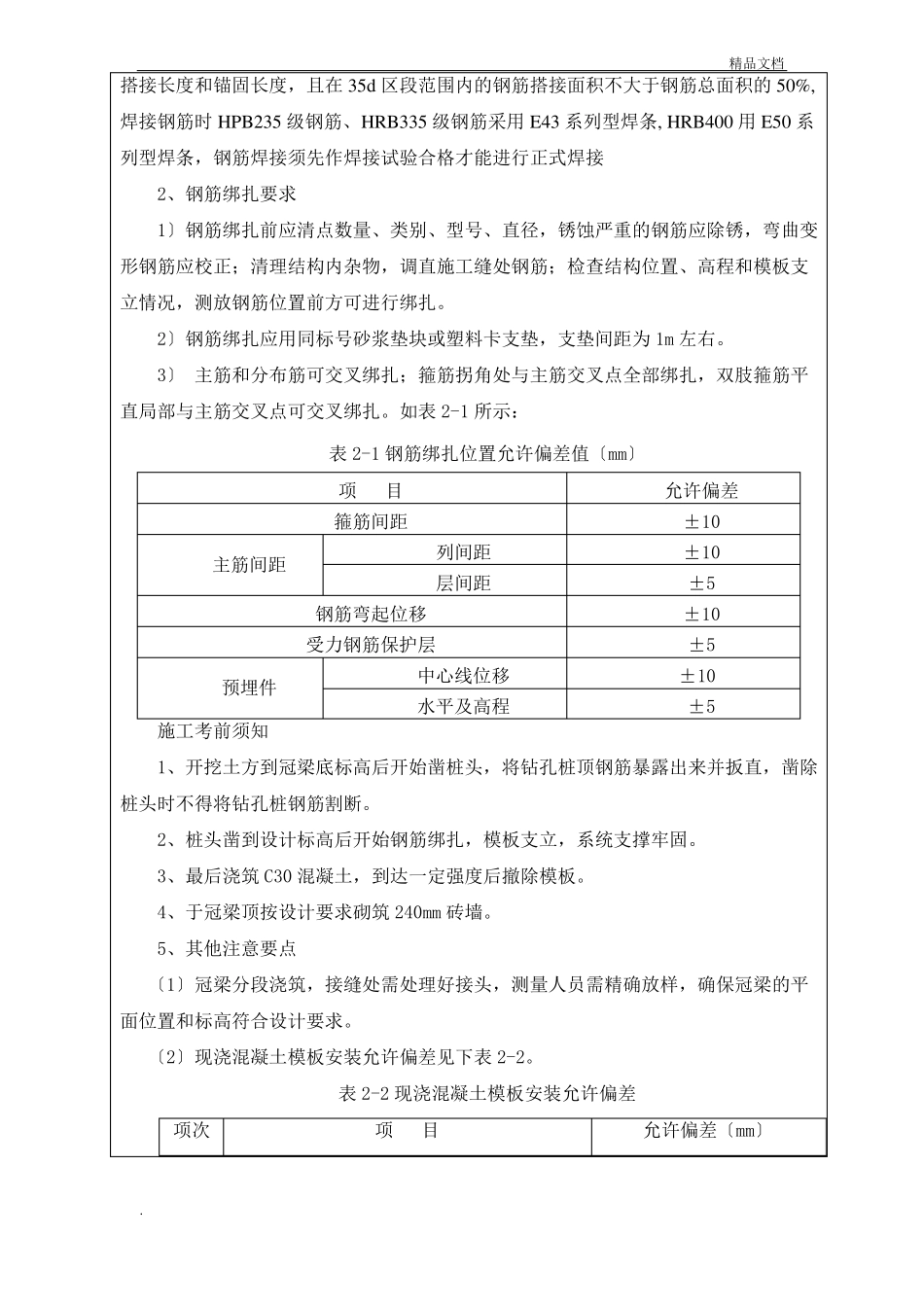 冠梁技术交底_第3页
