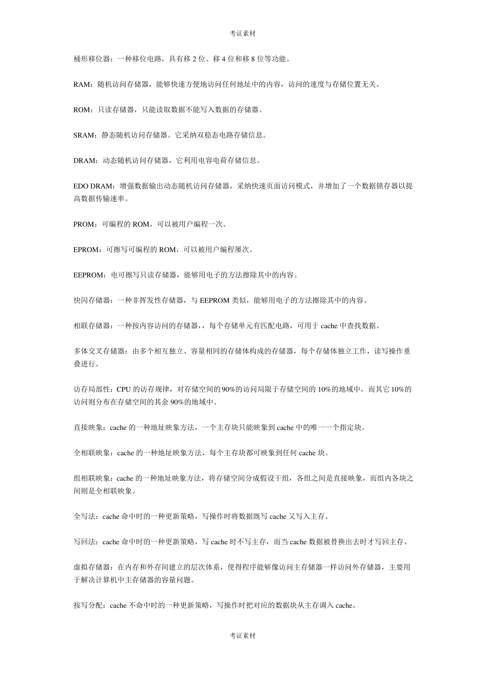 计算机组成原理试题名词解释_第3页