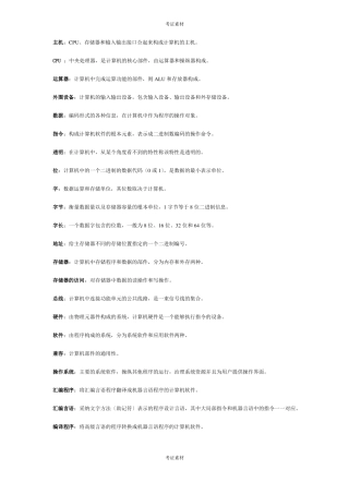 计算机组成原理试题名词解释