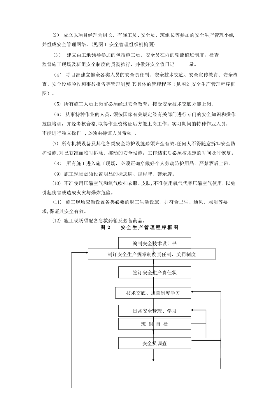 水利工程施工安全生产技术措施_第2页