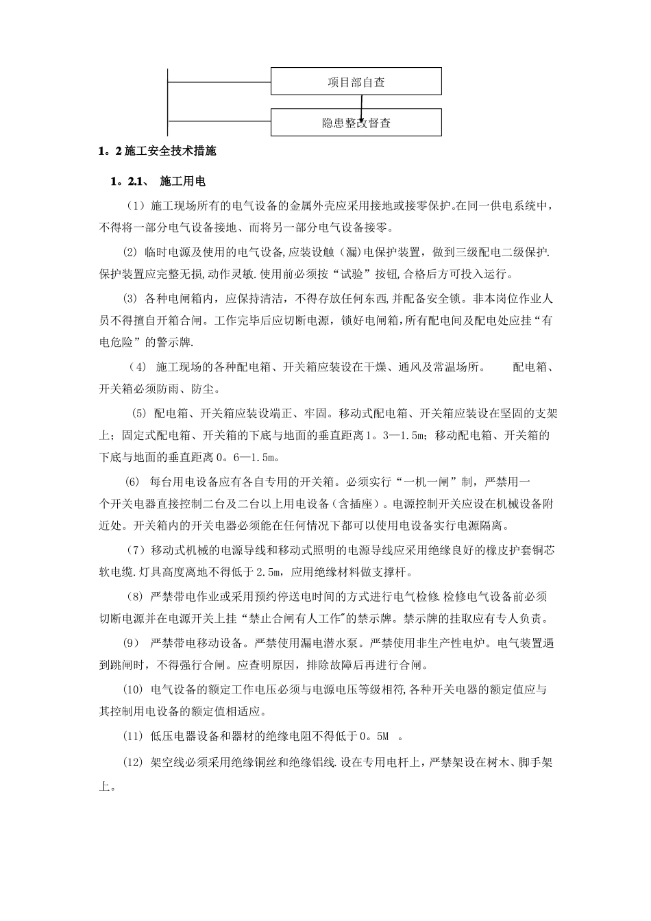 水利工程施工安全生产技术措施_第3页