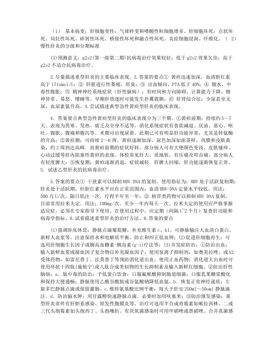 传染病学简答题_第3页