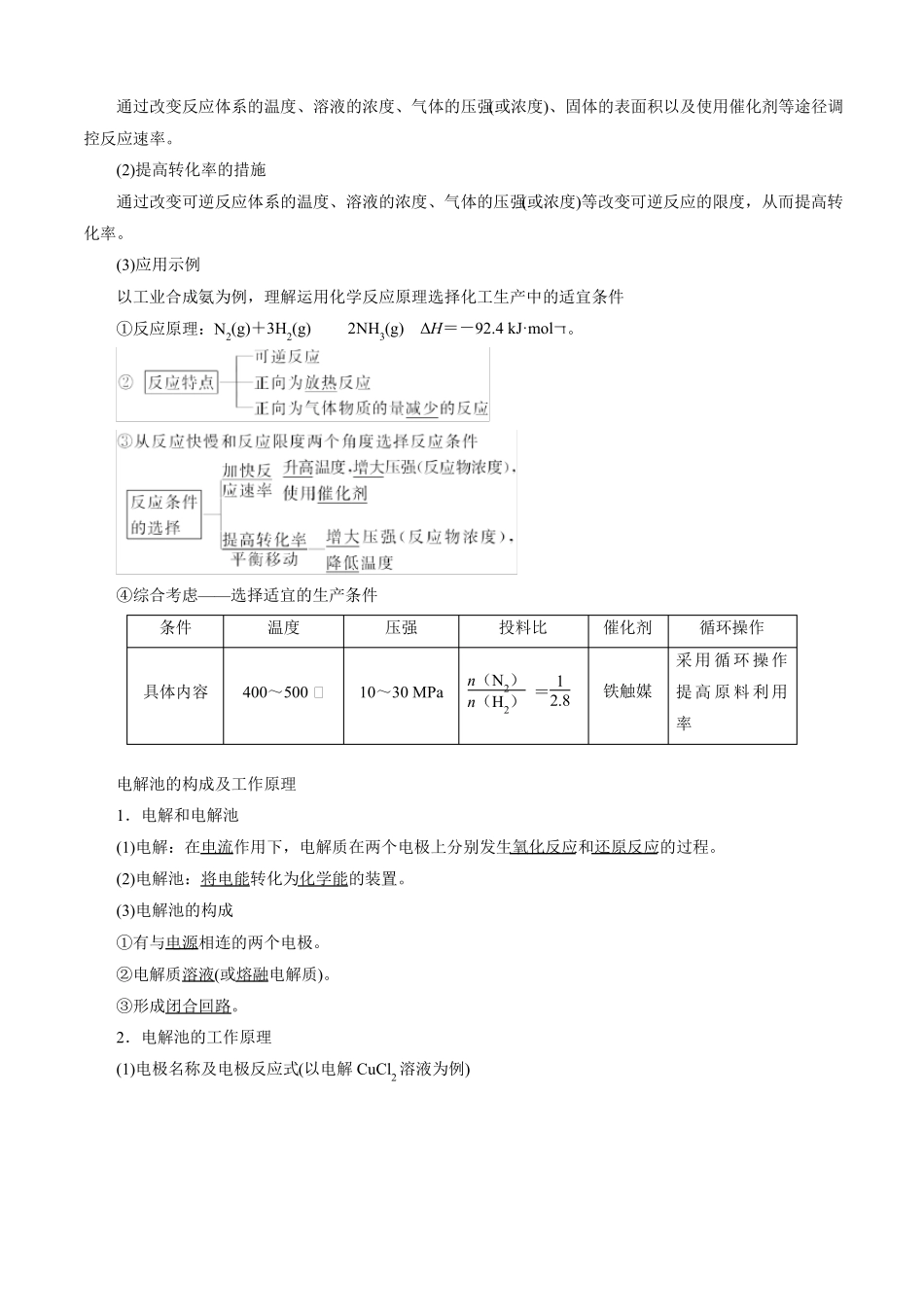 2022年上海高三化学二轮冲刺讲义-专题08化学反应原理教师版_第2页