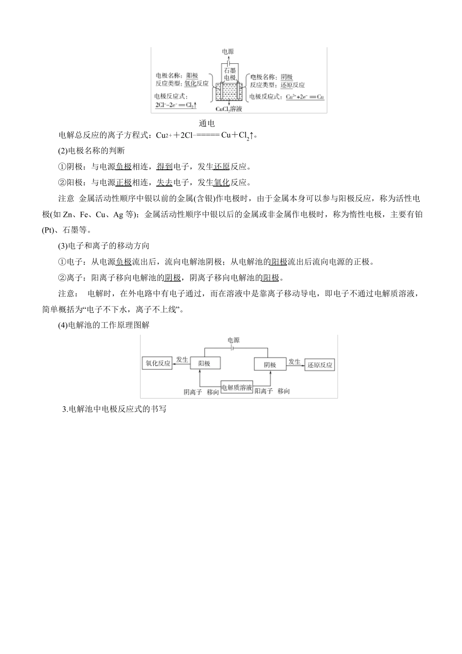 2022年上海高三化学二轮冲刺讲义-专题08化学反应原理教师版_第3页