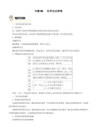 2022年上海高三化学二轮冲刺讲义-专题08化学反应原理教师版