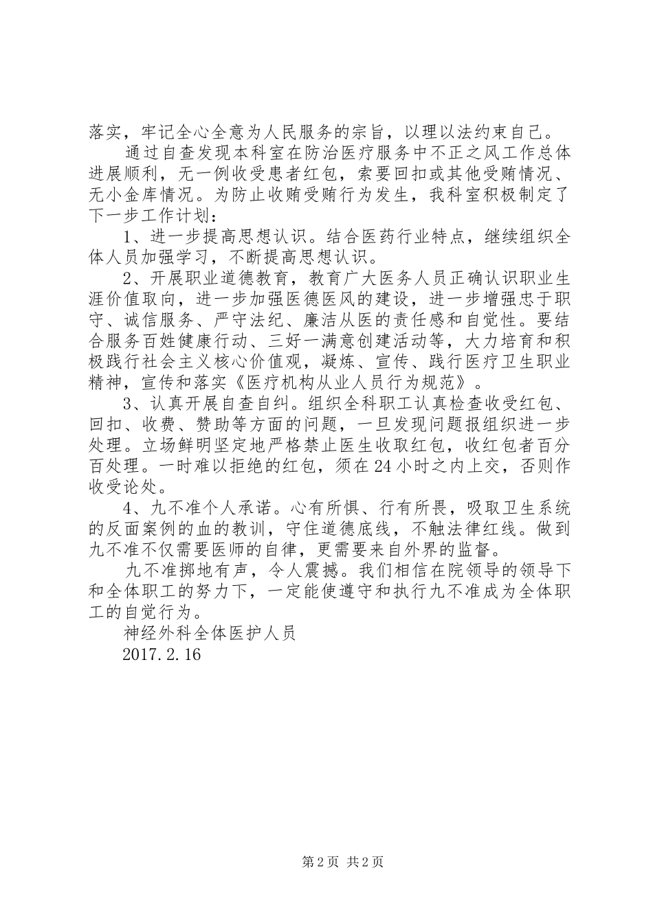 医院神经外科“九不准”自查自纠报告_第2页