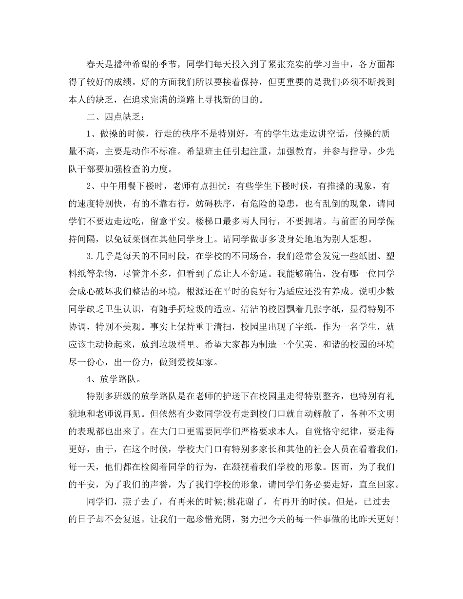 小学教师值周工作参考总结（通用）_第2页