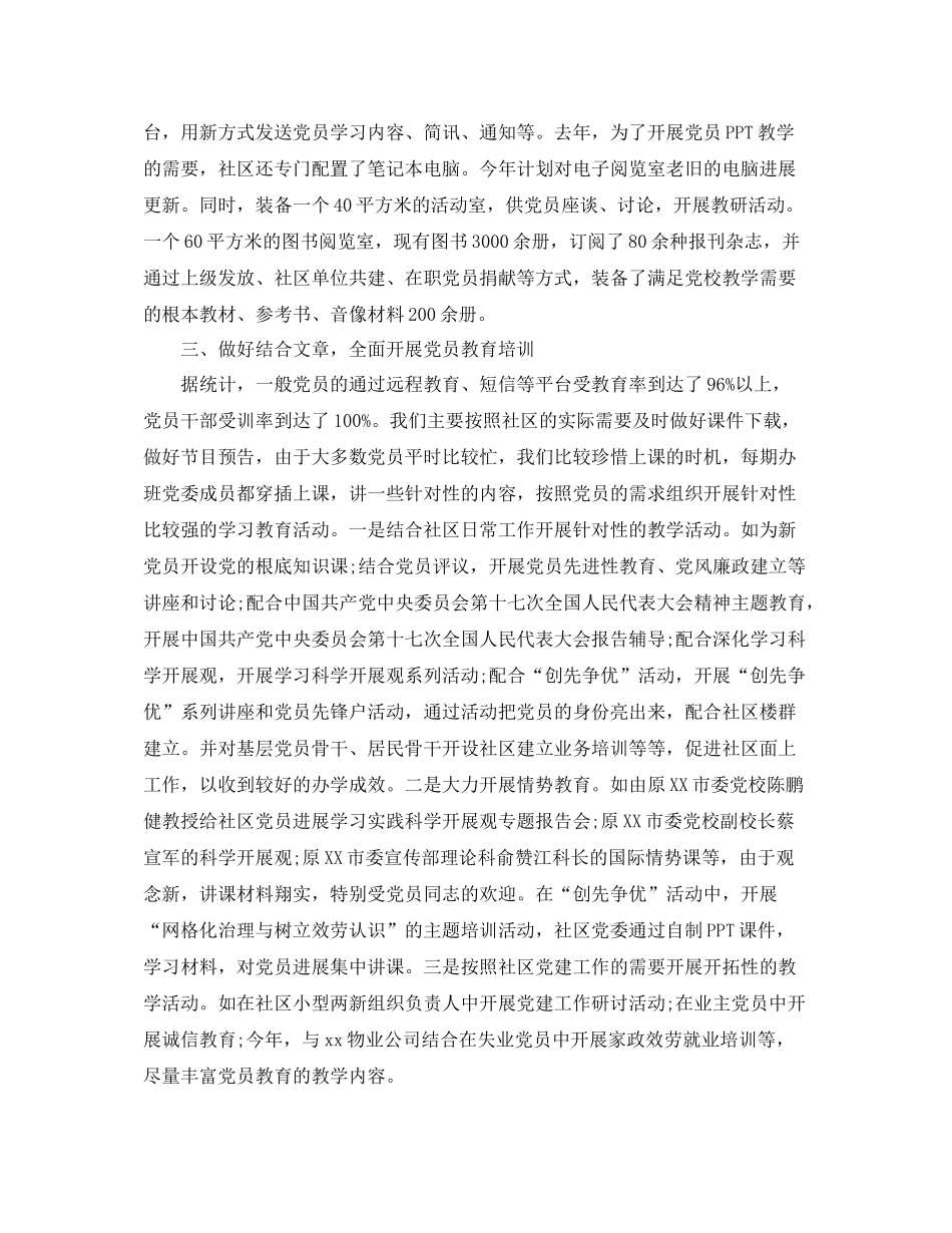 2021年工作参考总结社区党员教育工作参考总结_第2页
