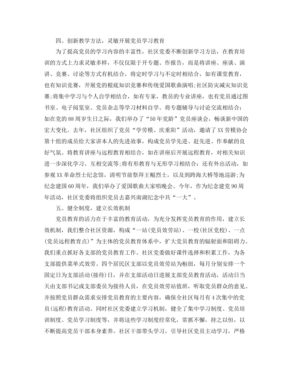 2021年工作参考总结社区党员教育工作参考总结_第3页