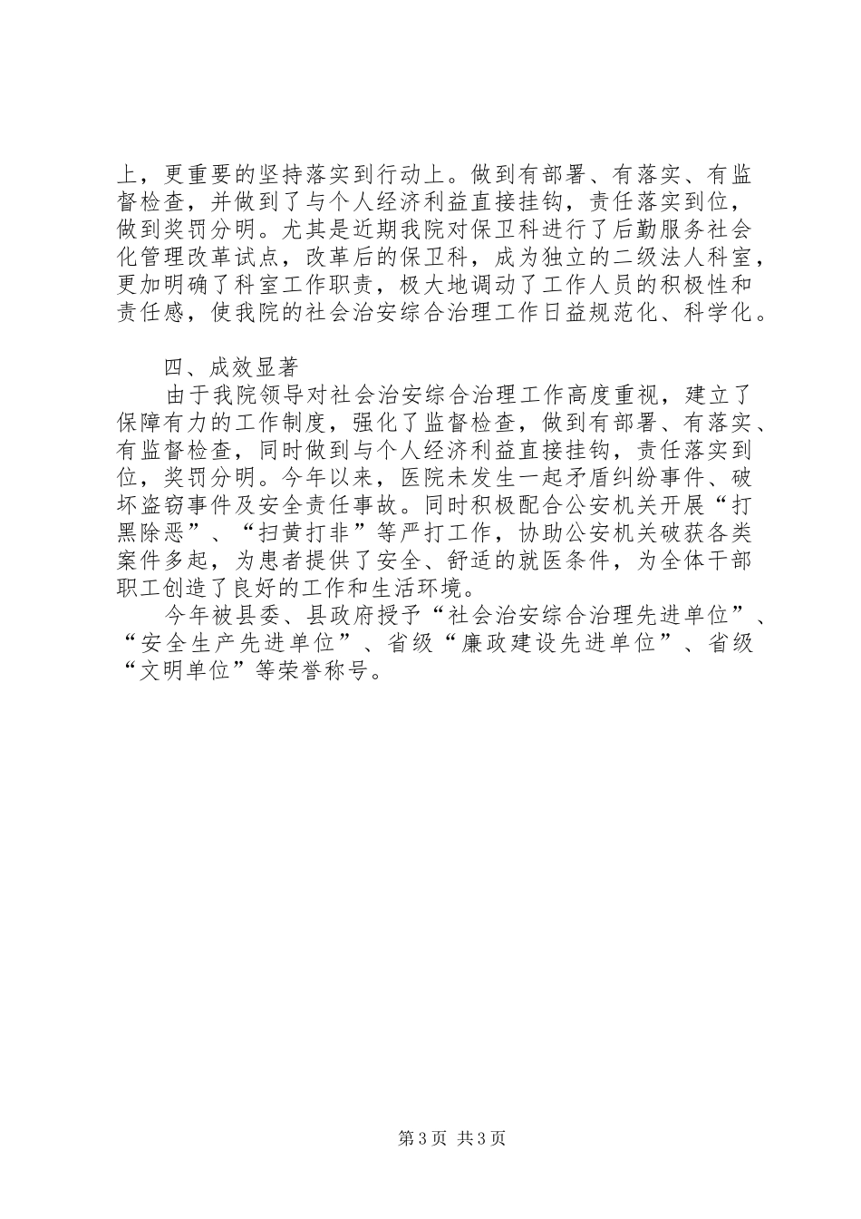 医院社会治安综合治理暨平安XX建设工作汇报_第3页