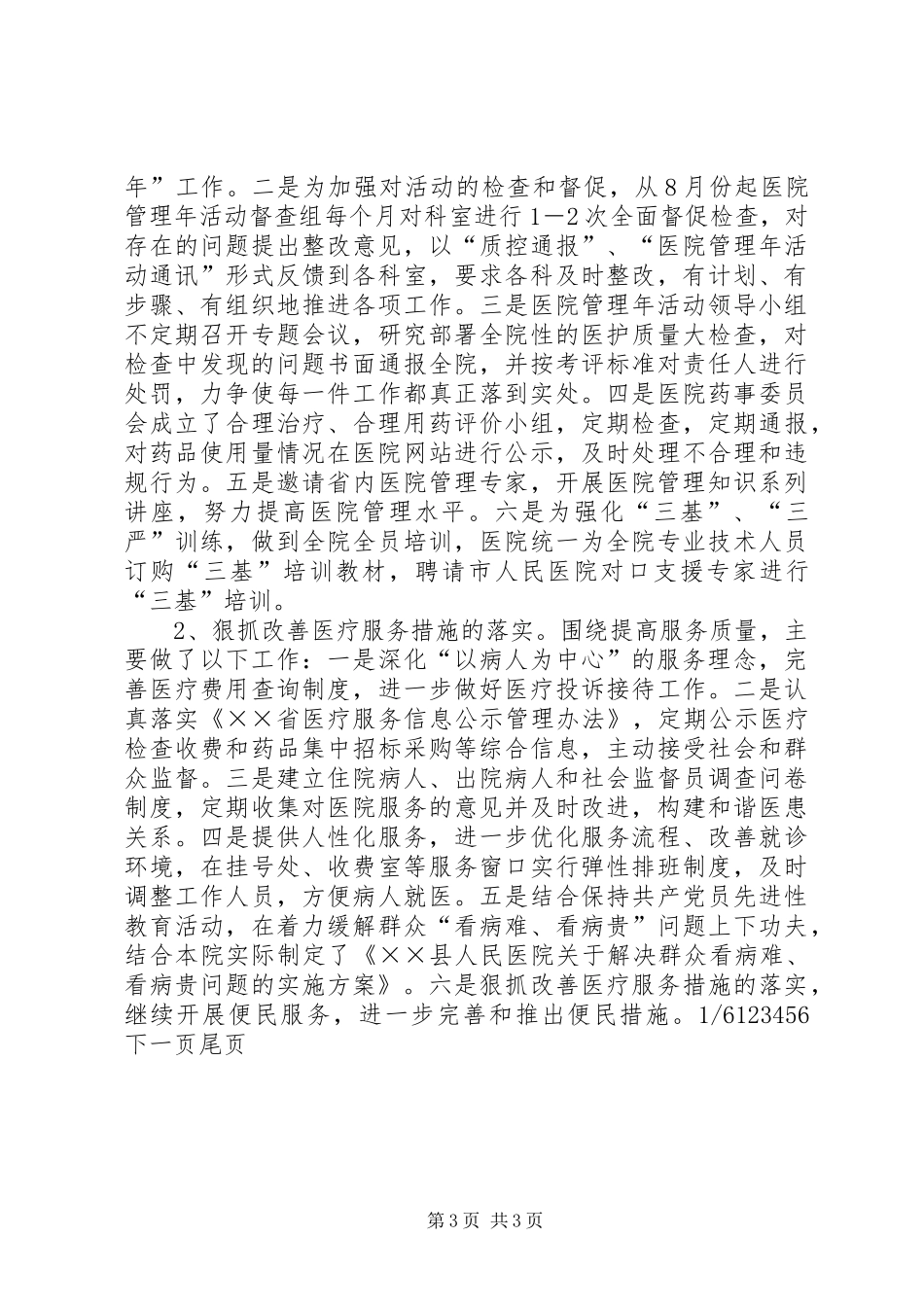 医院目标管理任务完成情况自查自评报告(精选多篇)_3_第3页