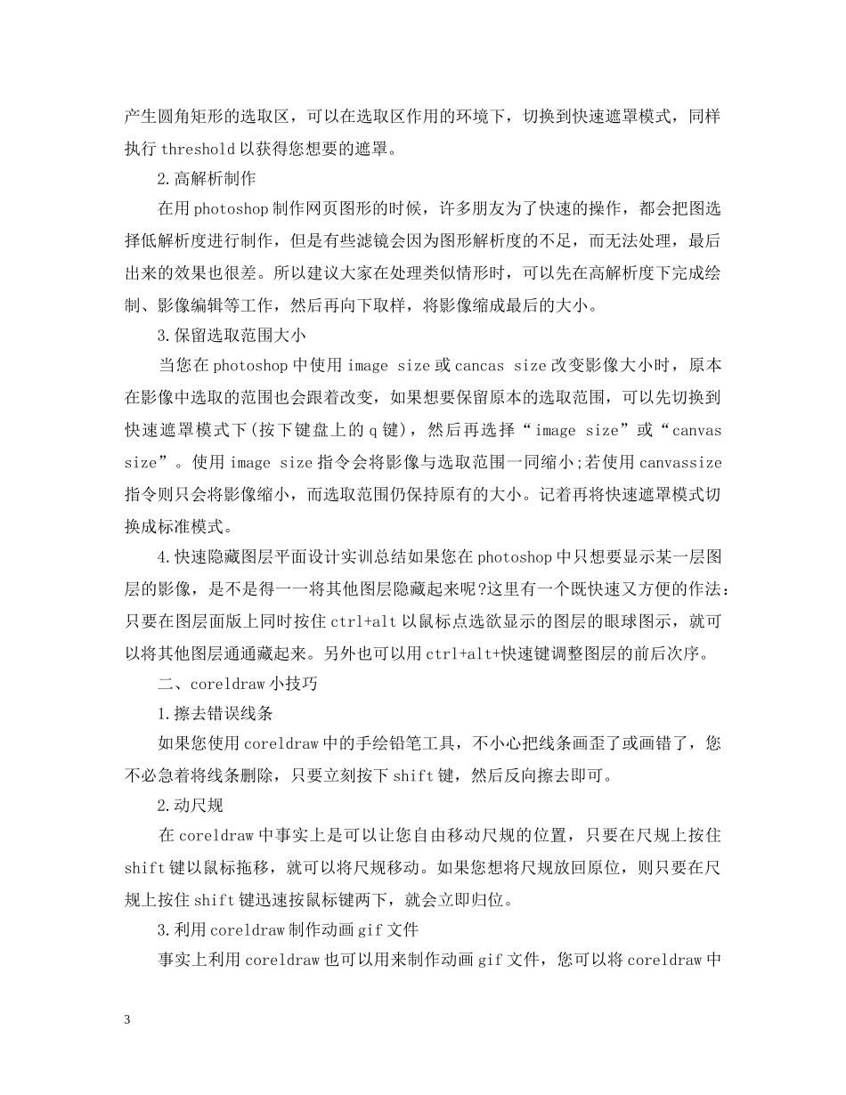 关于平面设计实训心得总结范文 _第3页