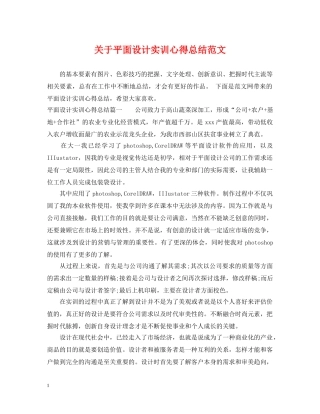 关于平面设计实训心得总结范文 
