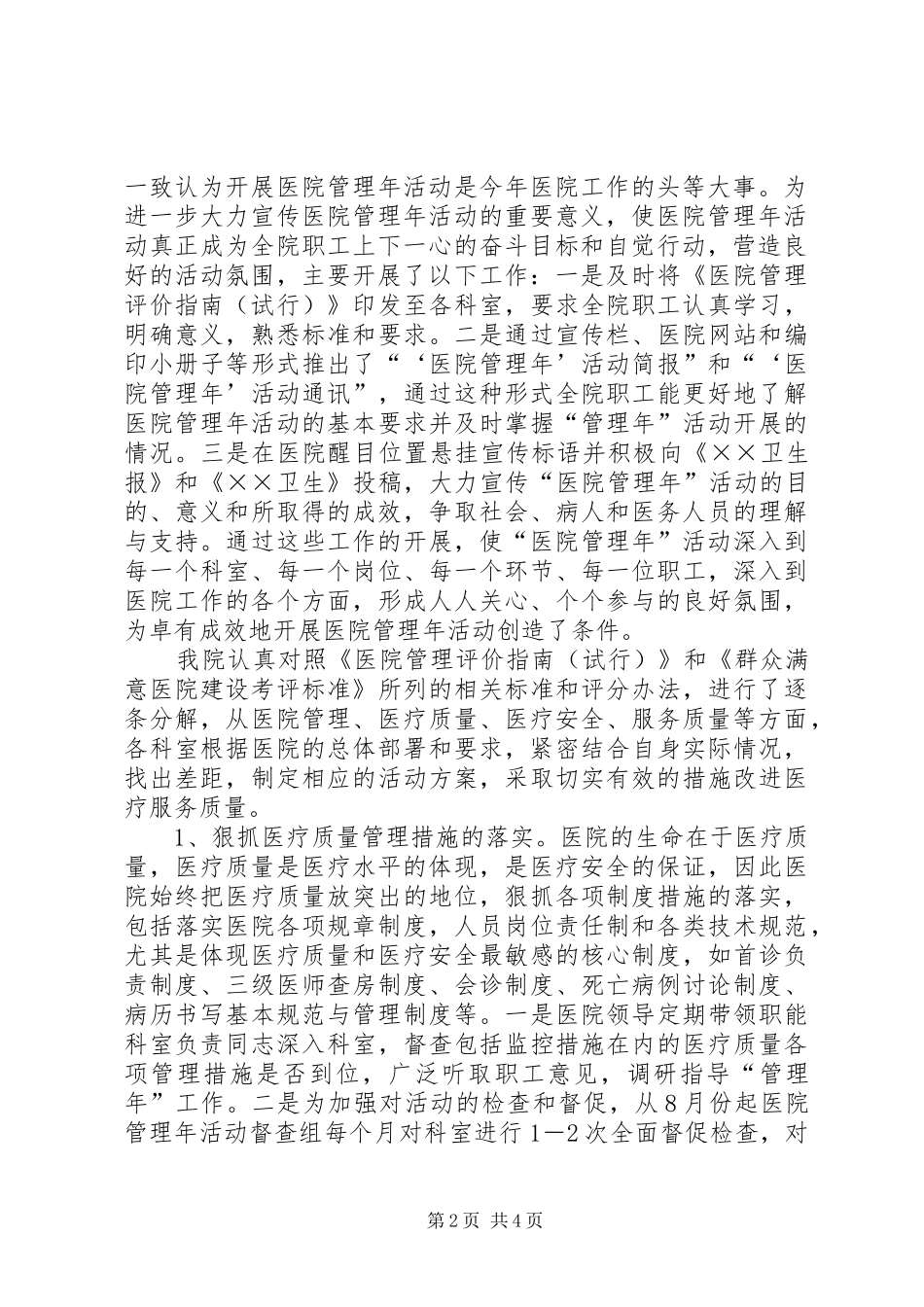 医院目标管理任务完成情况自查自评报告_第2页