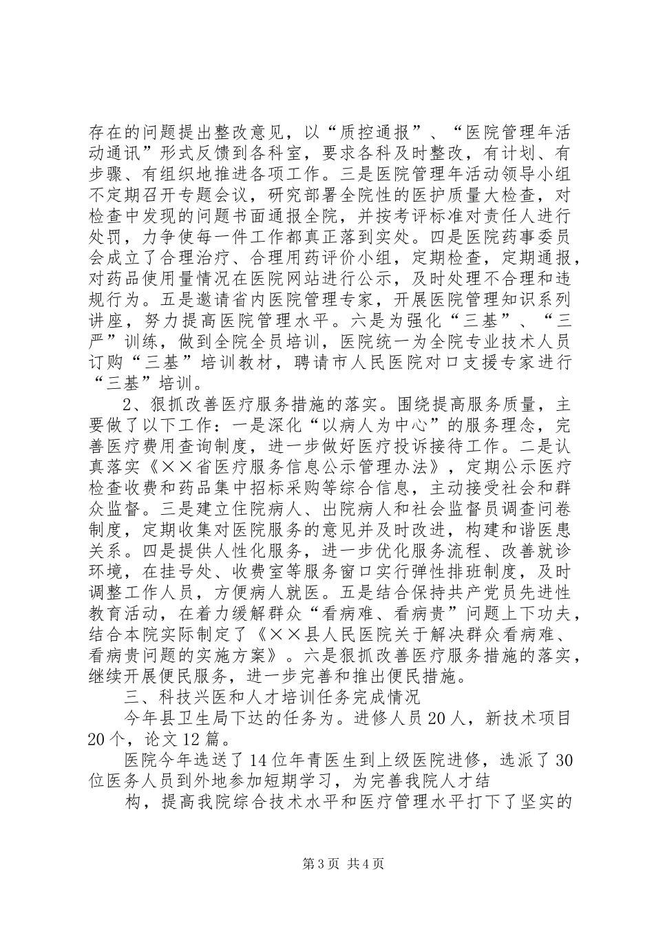 医院目标管理任务完成情况自查自评报告_第3页