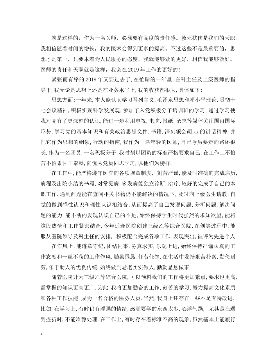 关于年度医师年终工作总结 _第2页