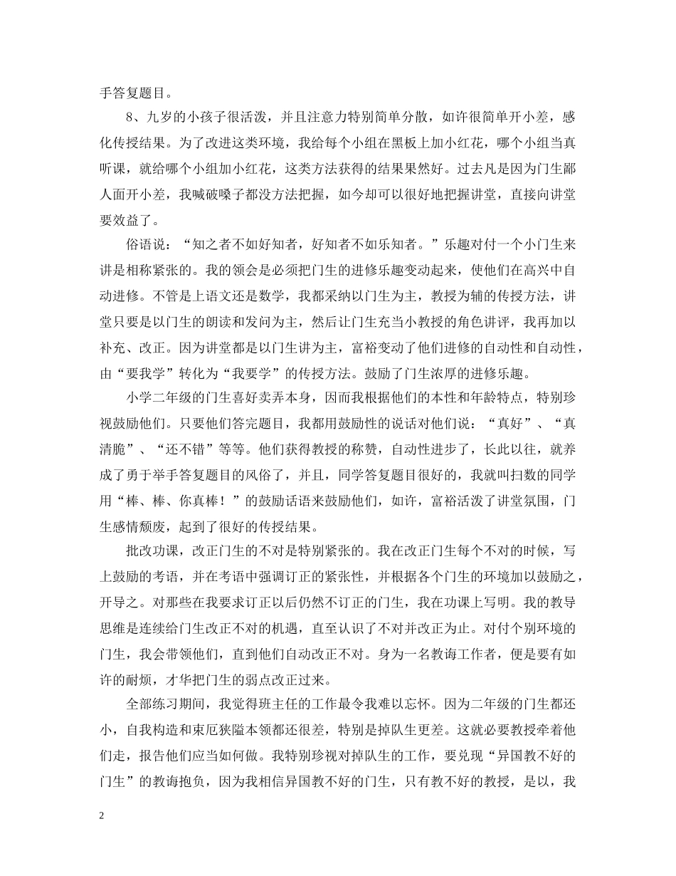 关于师范教师实习总结 _第2页