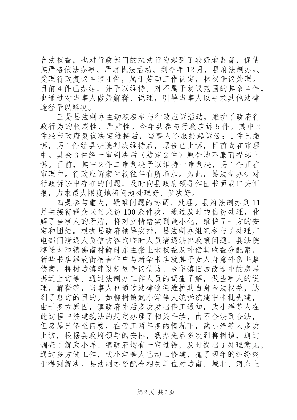 医院目标管理任务完成情况自查自评报告(精选多篇)_第2页