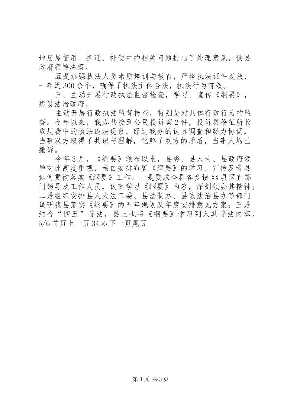 医院目标管理任务完成情况自查自评报告(精选多篇)_第3页