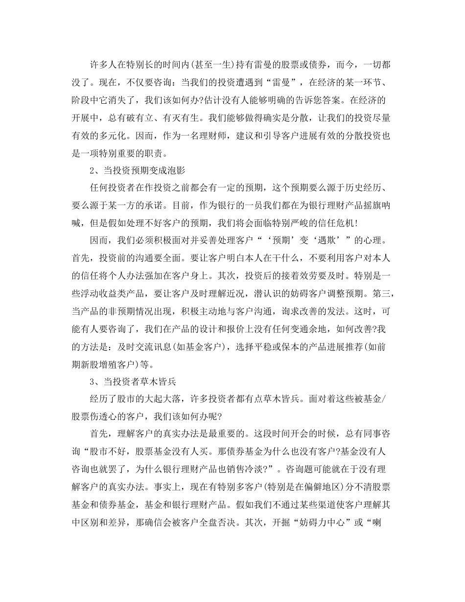 2021年度工作参考总结银行理财经理年度工作参考总结_第2页