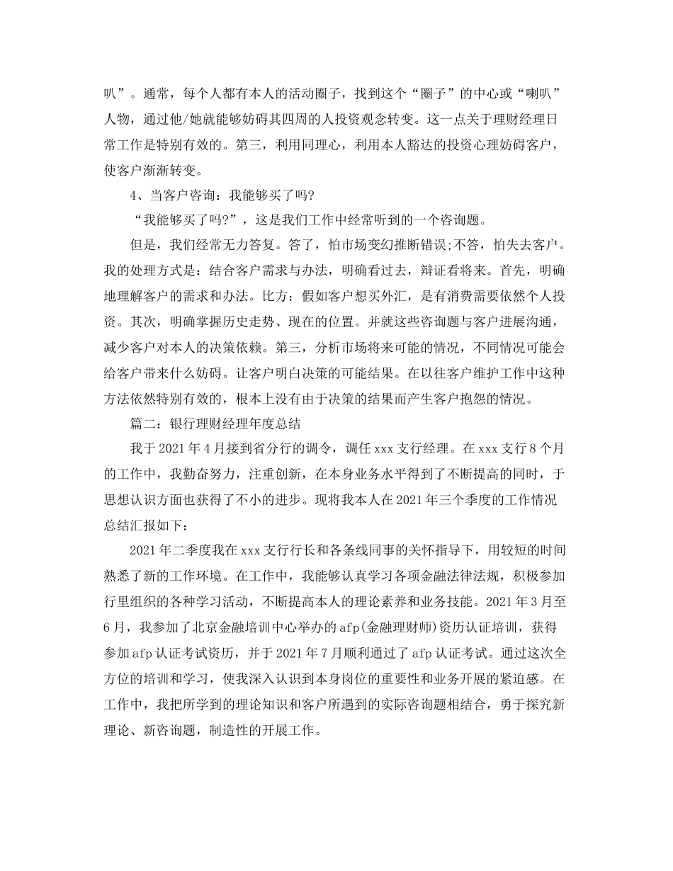 2021年度工作参考总结银行理财经理年度工作参考总结_第3页