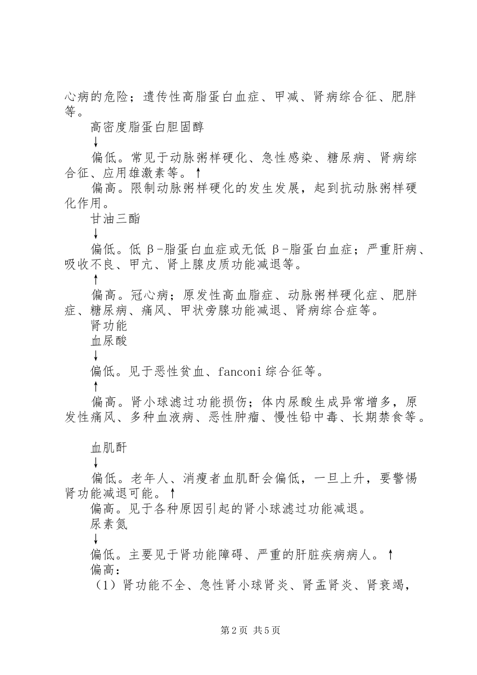 医院的检查报告_第2页