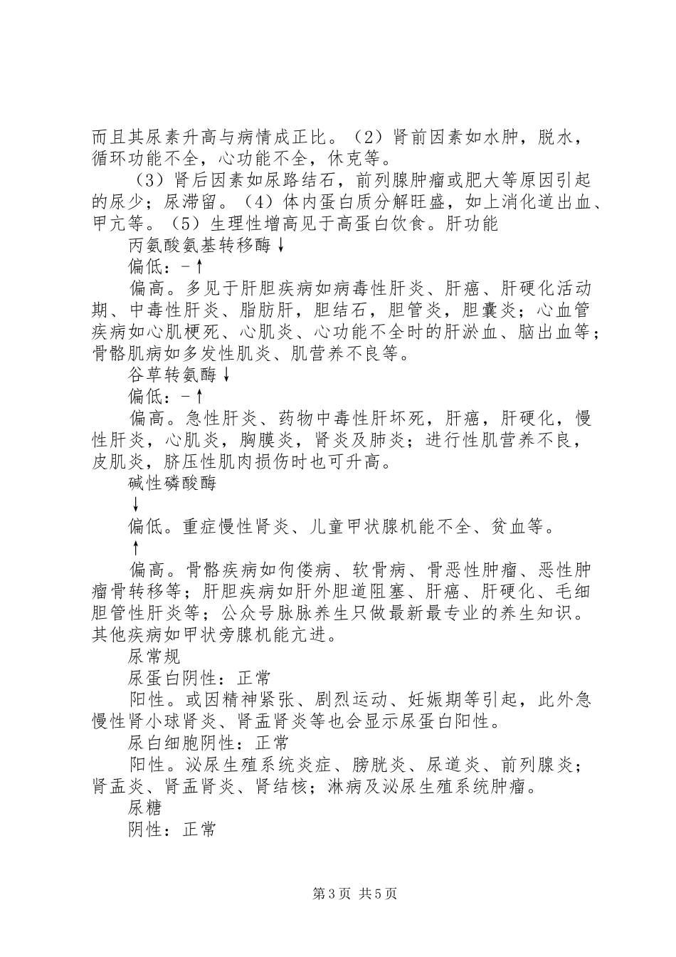 医院的检查报告_第3页