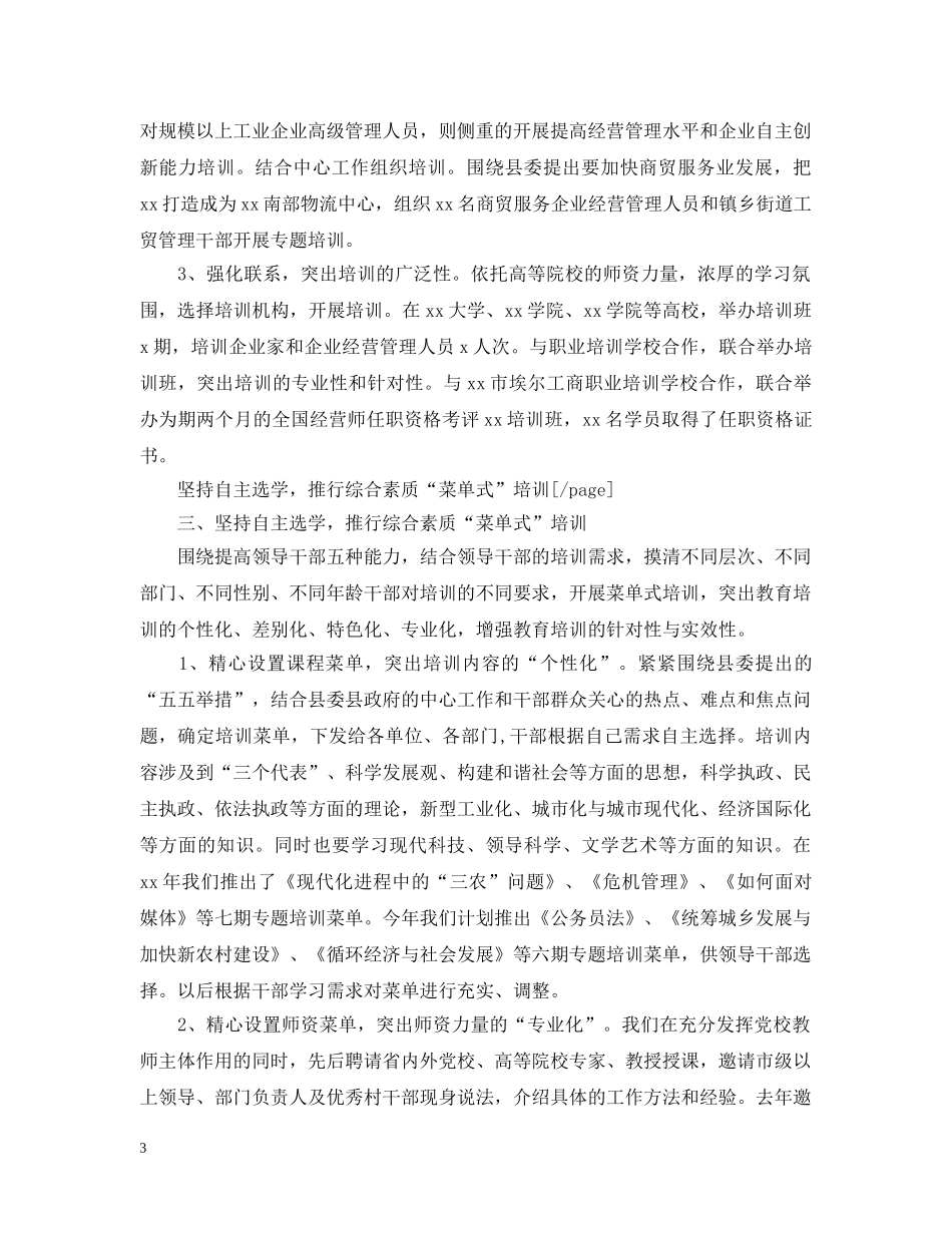 关于干部教育培训的工作总结报告范文 _第3页