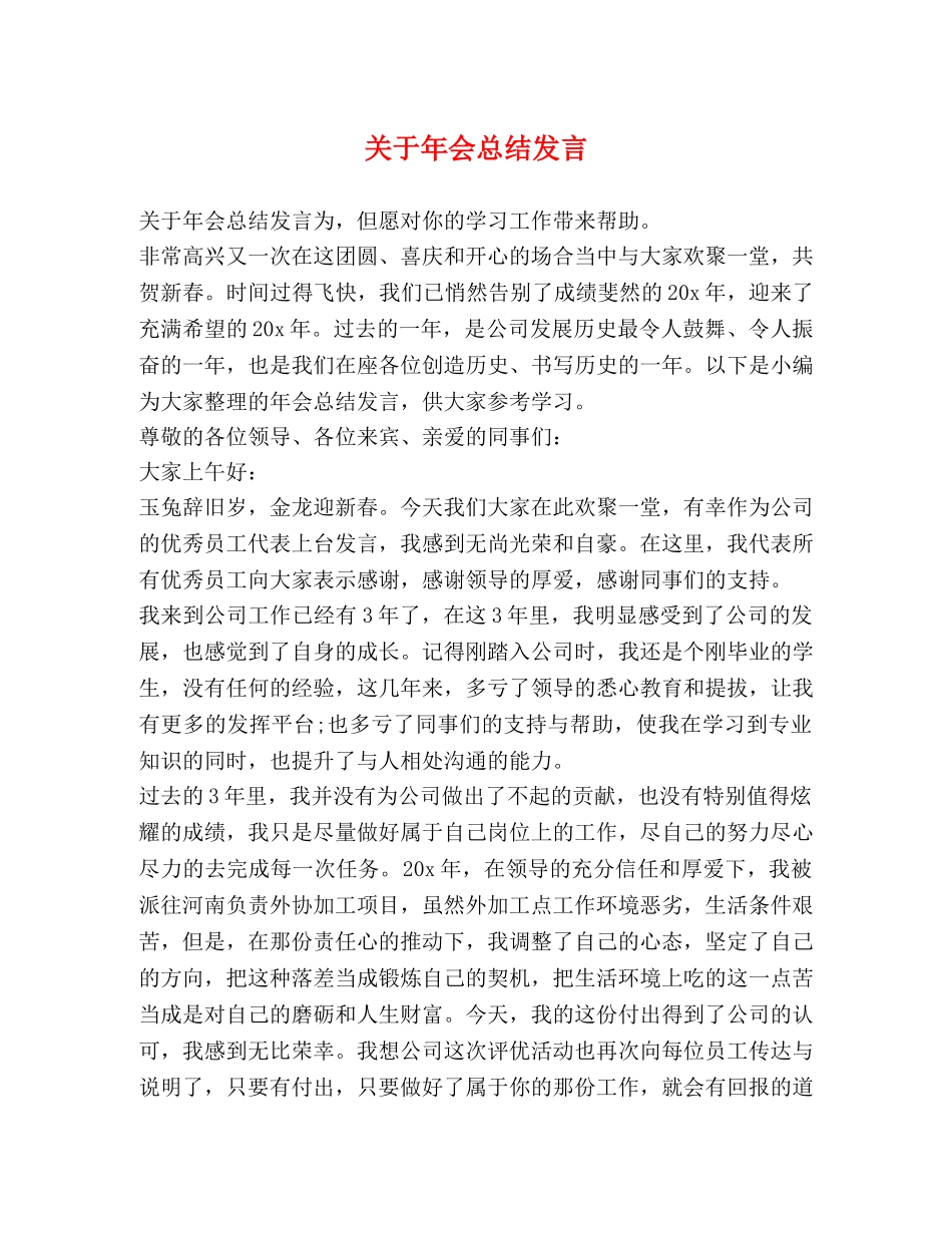 关于年会总结发言 _第1页