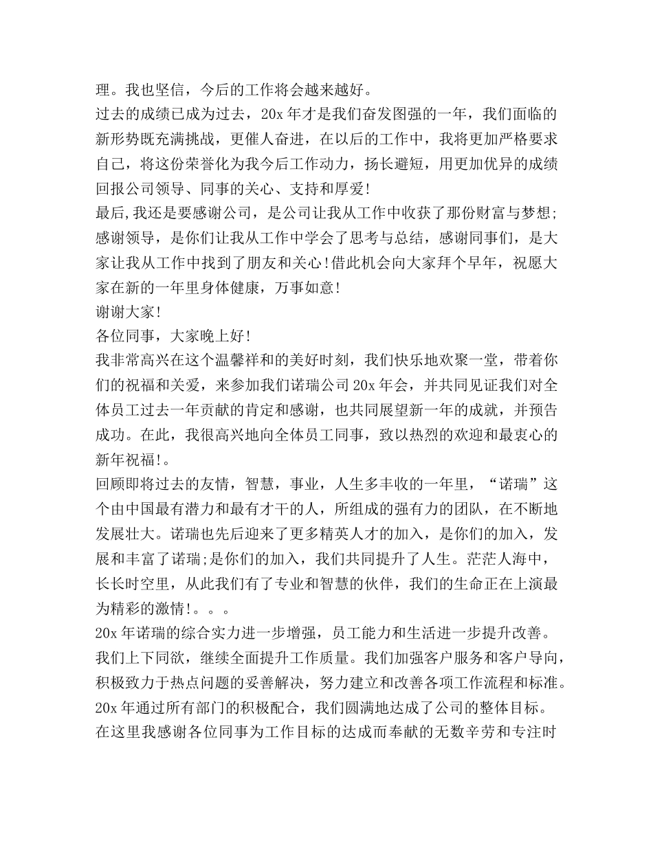 关于年会总结发言 _第2页